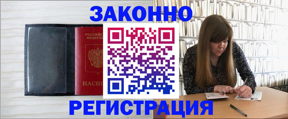 прописка в квартире в Калининградской области