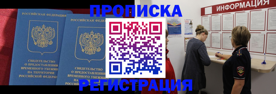 прописка в Калининградской области